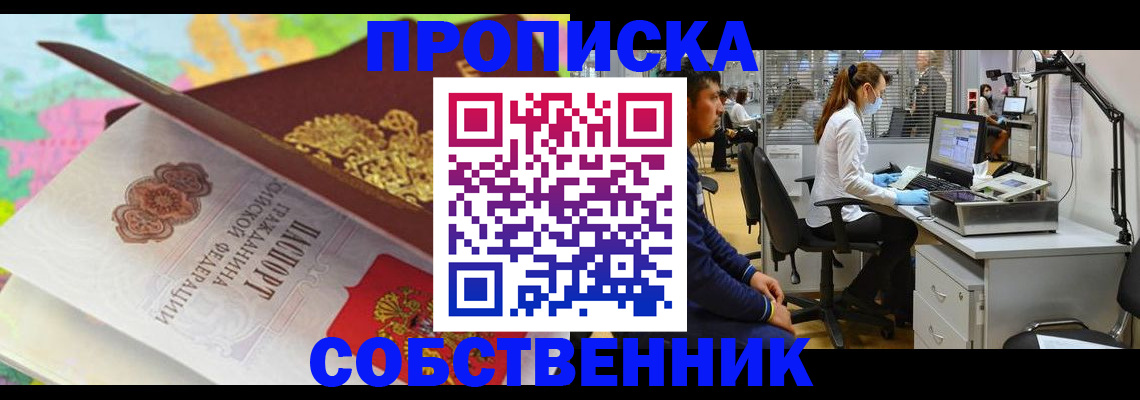 прописка в квартире в Симферополе